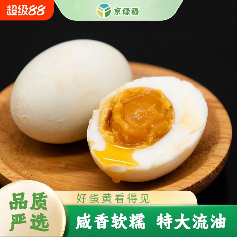 京绿福咸鸭蛋流油即食真空包装农家包邮传统腌制超大咸蛋休闲食品 包食实拍商品图