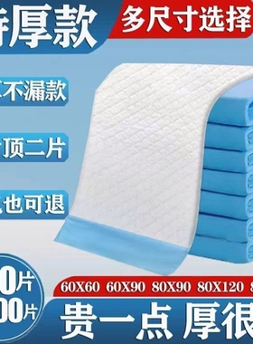 加厚成人隔尿垫80x120老人护理垫60x90老年人专用床垫护理床防漏