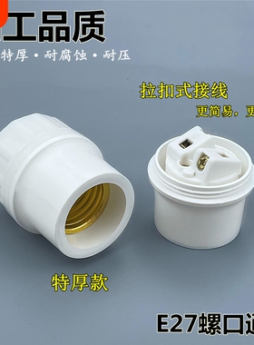 加厚耐高温吊式灯头 E27螺口led节能灯灯座 胶木阻燃家用螺纹