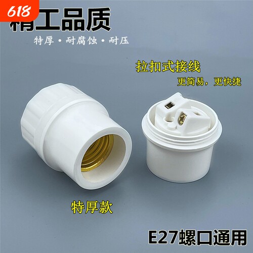 加厚耐高温吊式灯头 E27螺口led节能灯灯座 胶木阻燃家用螺纹