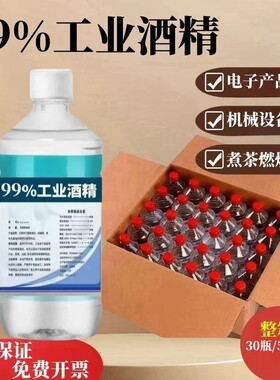 工业99酒精100%高浓度95