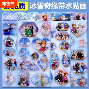 冰雪奇缘艾莎公主3d摇动水贴画儿童卡通流沙立体带水贴纸装扮玩具