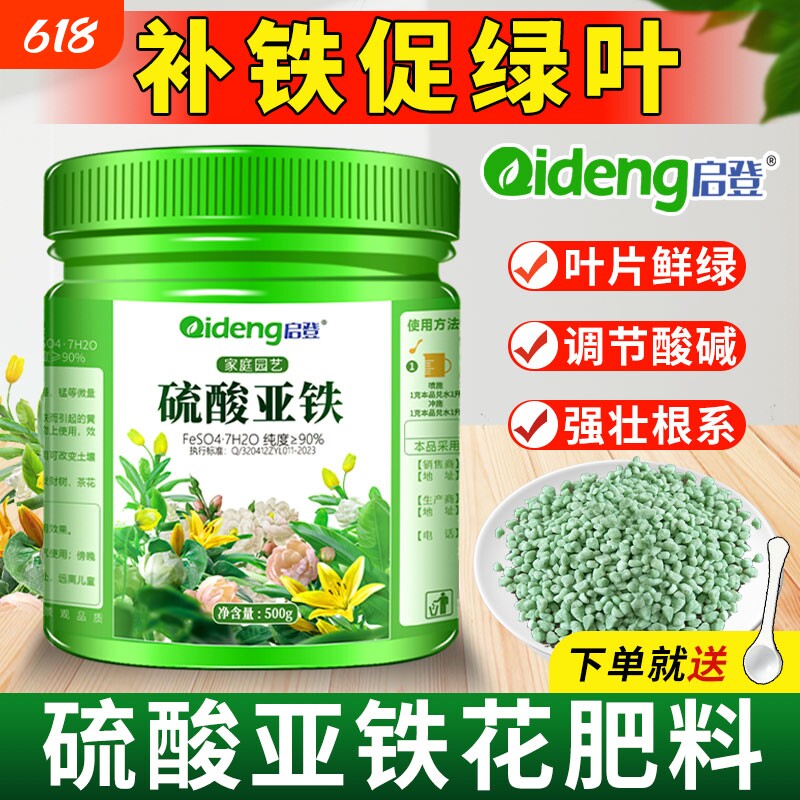 硫酸亚铁肥料花卉专用酸性肥栀子花茶花杜鹃花土壤调酸剂水溶肥