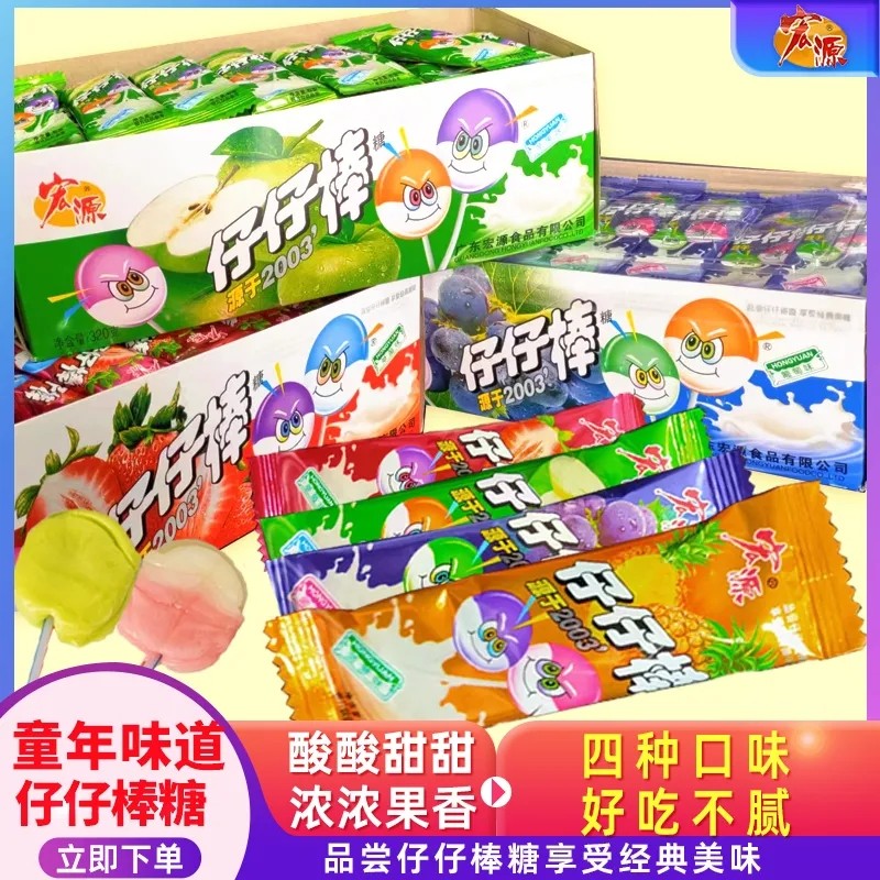 宏源仔仔棒棒糖童年怀旧糖果网红解馋小卖部休闲零食批发混合好吃