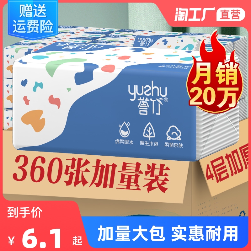 360张80大包抽纸家用实惠装批发卫生纸餐巾纸擦手纸面巾纸厕纸4层_洗护清洁剂_卫生巾_纸_香薰 第1张