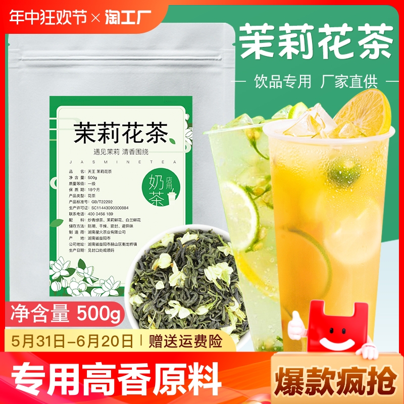 茉莉绿茶奶茶店专用高香茉莉花茶奶绿水果茶茉莉毛尖柠檬茶叶原料