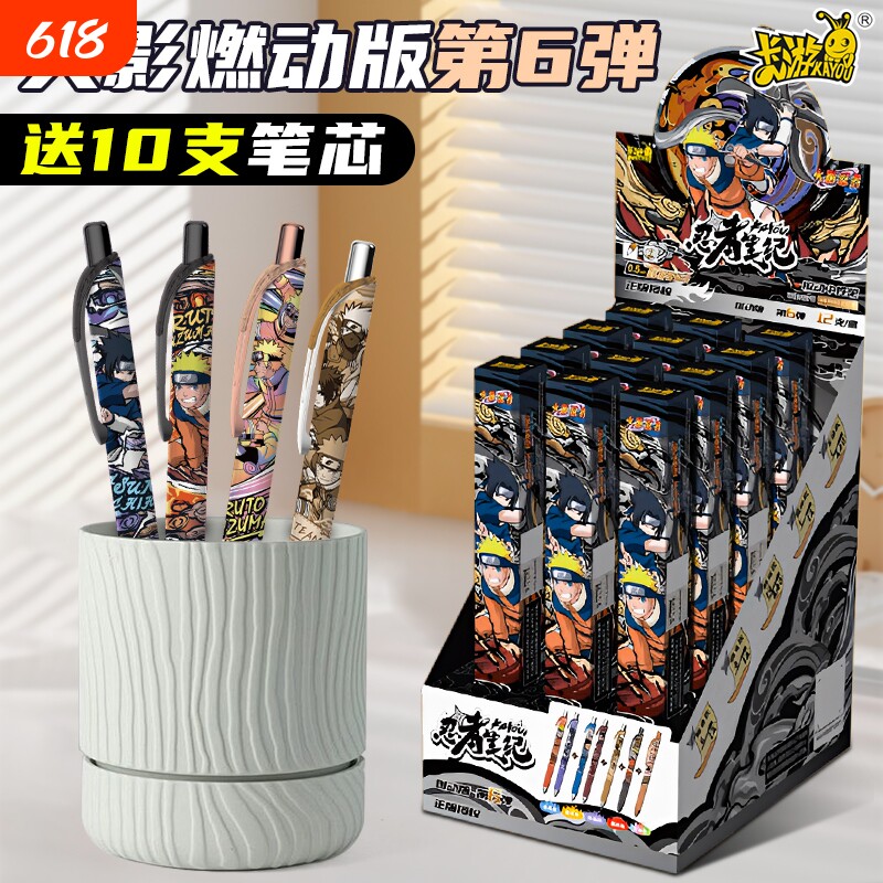 卡游正版火影忍者中性笔燃动版第6弹动漫周边文具学生黑色签字笔