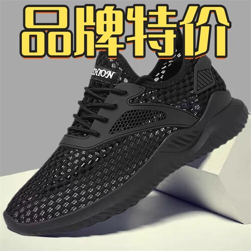 硬夫朗透气网鞋男士|千人加购