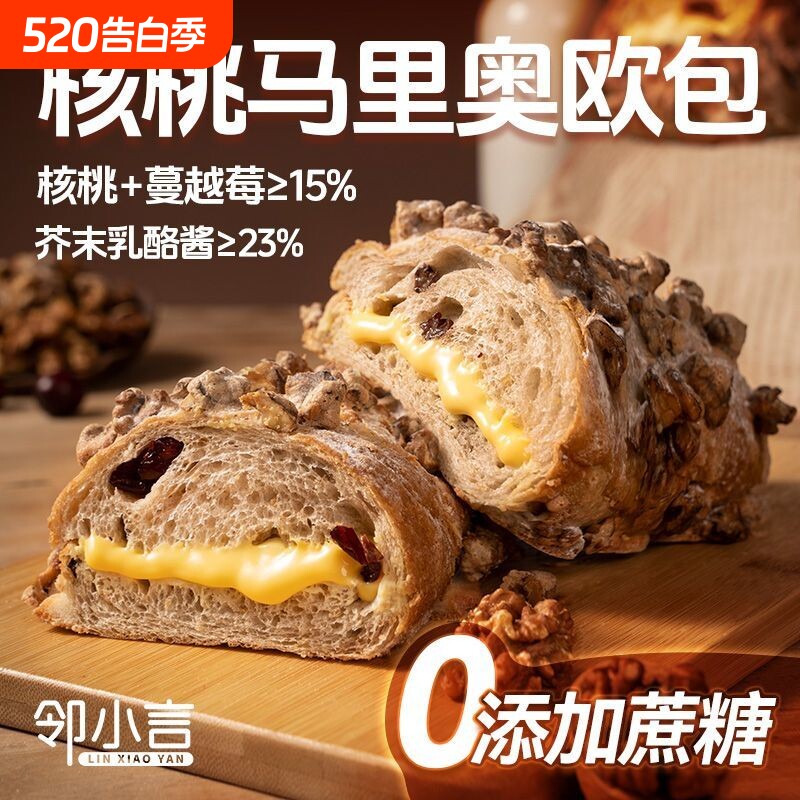 顺丰包邮邻小言核桃马里奥面包0新鲜短保全麦肉松香酥开心果土豆