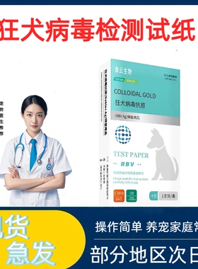 猫狗狂犬病试纸宠物狂犬病毒抗原检测猫咪狗RBV检测卡测试犬猫