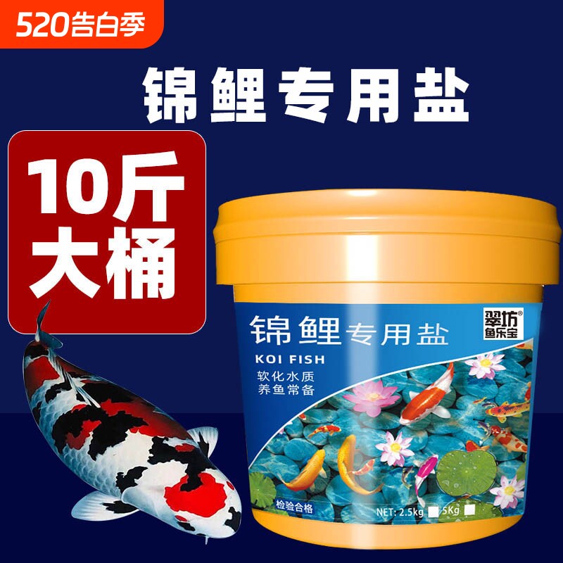 锦鲤鱼缸专用盐鱼盐净水盐观赏鱼冷水鱼池清洁净化剂池塘