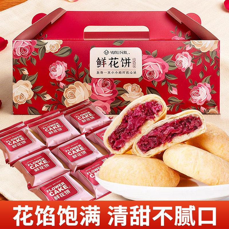 云南特产鲜花饼经典玫瑰饼云南特产鲜花饼点心零食小吃传统糕点