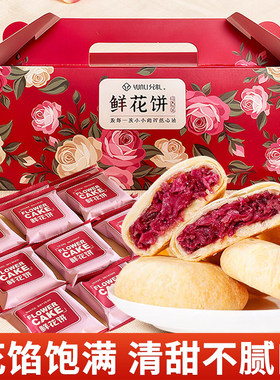 云南特产鲜花饼开袋即食零食