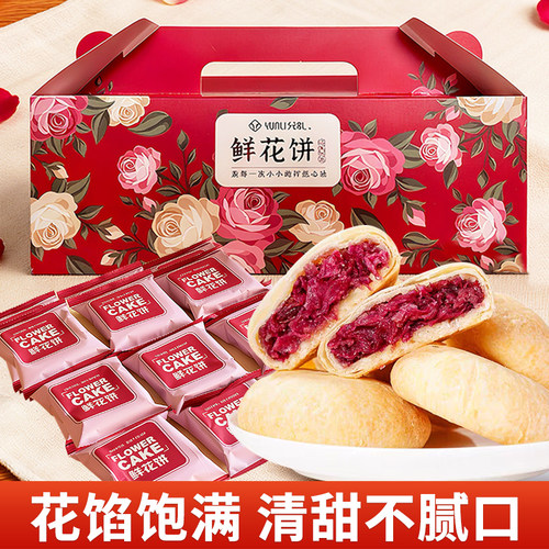 云南特产鲜花饼经典玫瑰饼云南特产鲜花饼点心零食小吃传统糕点