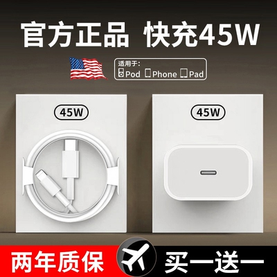 【iPhone17首选】45W快充适用苹果17ProMax充电器PD30W正品16插头15手机typec数据线ipad闪充14一套装13原12