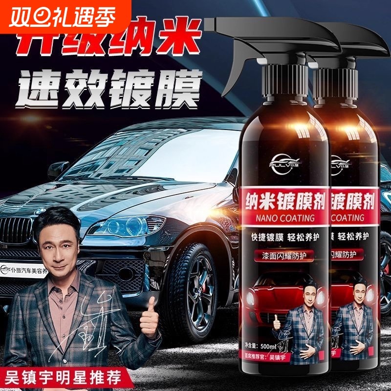 仆旅汽车纳米镀膜剂车漆保养镀晶速效上光打蜡液体黑白车专用喷雾