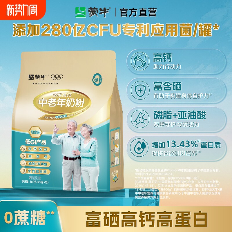 奶粉蒙牛铂金装中老年人高钙高蛋白400g营养早餐食品长辈多维富硒