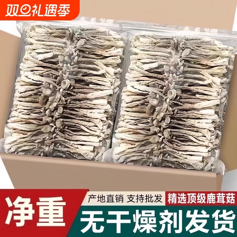 鹿茸菇干货鹿耳菇鹿茸菌菌菇蘑菇食材无干燥剂新鲜年货新货香菇