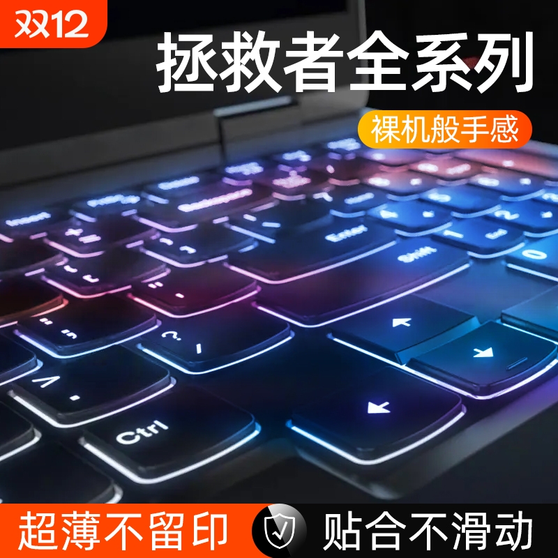 拯救者Y7000P防尘膜|千人加购