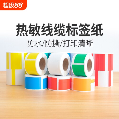 热敏线缆标签纸P刀型02F型