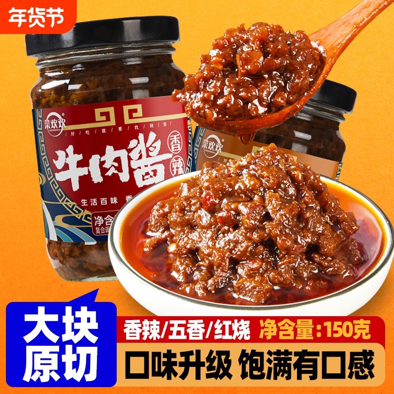 菜欢欢香辣牛肉酱150g拌面瓶装家用红烧下饭酱厂家爆款代发拌饭酱,粮油调味/速食/干货/烘焙,下饭/拌饭酱/拌饭料,淘宝优惠券,粉丝福利购,淘宝优惠卷