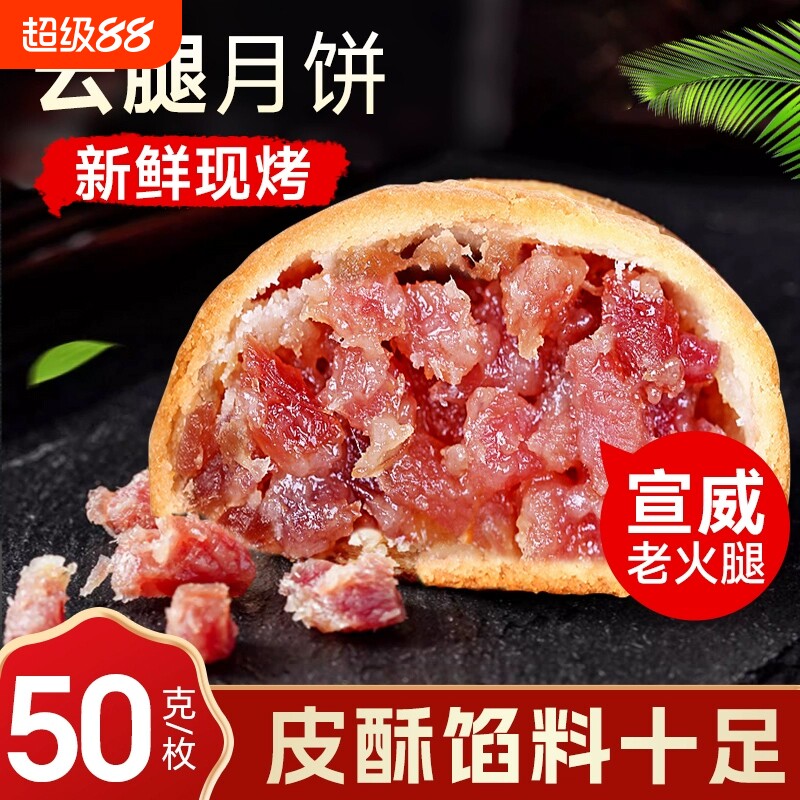 云腿月饼云南特产滇式火腿鸡枞月饼中秋礼盒休闲传统糕点休闲食品