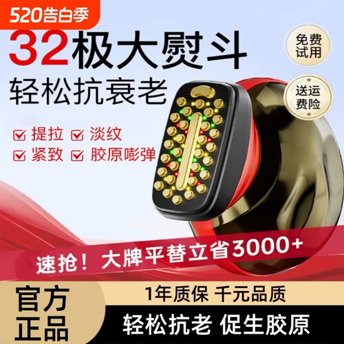 四代新款大熨斗美容仪家用抗衰法令纹抗皱脸部提拉紧致胶原炮导入