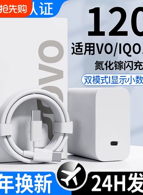 适用VIVOY500充电器120w超级闪充Y300/200/100pro手机充电器vivoy77/78/50快充35/36/37充电头双引擎闪充套装