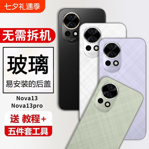 适用于华为Nova13玻璃后盖Nova13Pro手机后壳维修后屏电池盖背外壳
