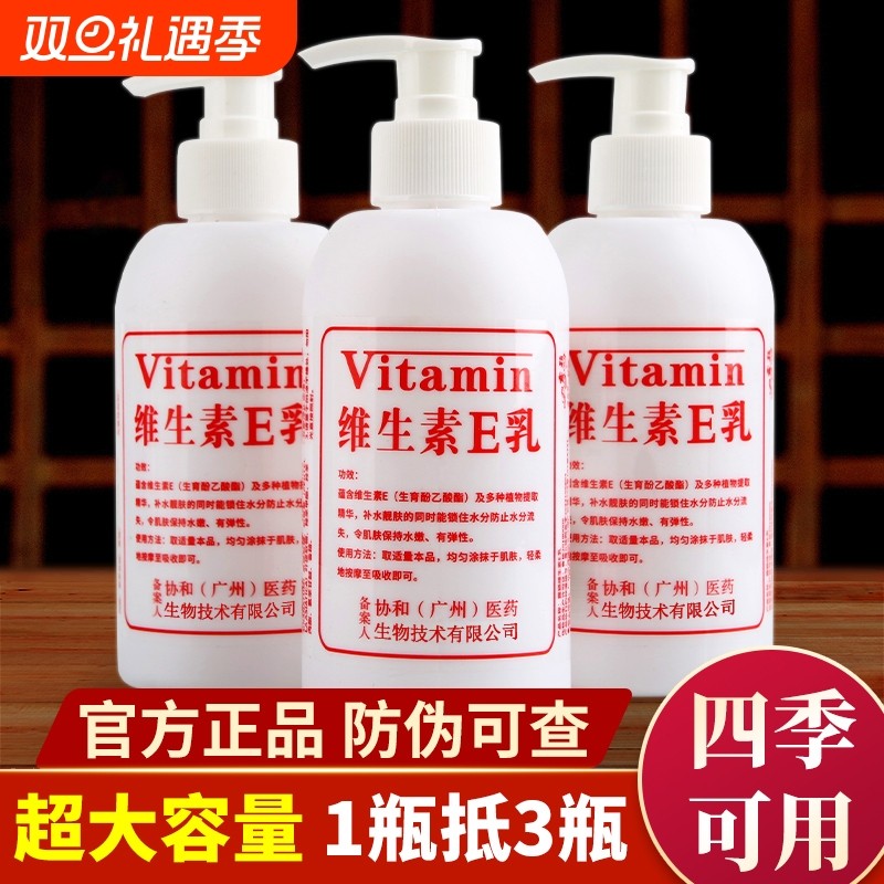 【1瓶抵3瓶】正品维生素e乳补水保湿滋润护手霜身体乳100-30