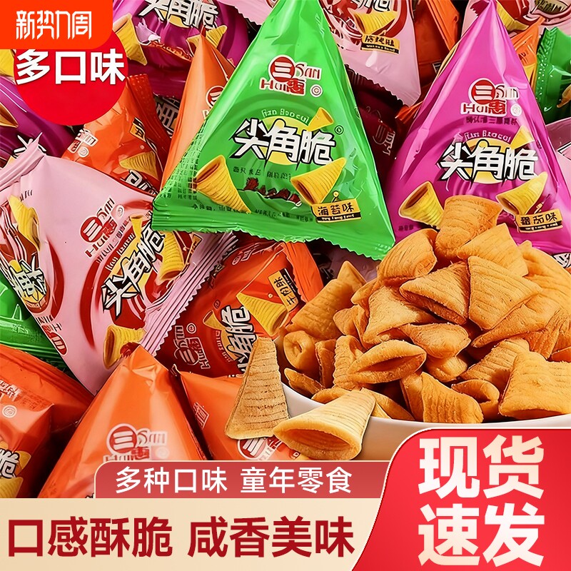 三惠牛角酥尖角脆混合味膨化薯片锅巴网红零食KTV海底捞休闲小吃