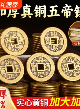五帝钱压门槛入户门加厚铜钱古币
