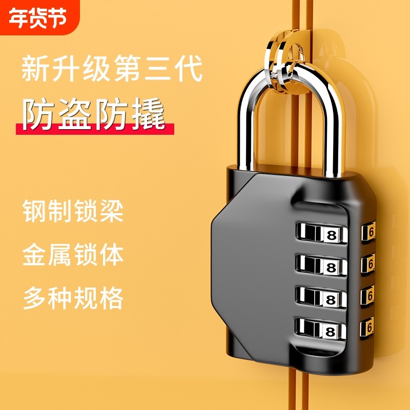 密码锁挂锁家用门锁大门户外防水小型储物柜行李箱学生宿舍柜子锁,基础建材,U型锁/指纹U型锁,淘宝优惠券,粉丝福利购,淘宝优惠卷