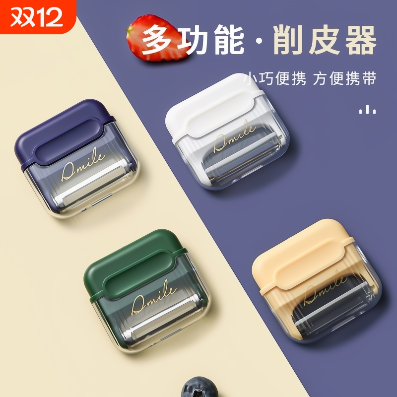旅行外出便携迷你削皮器