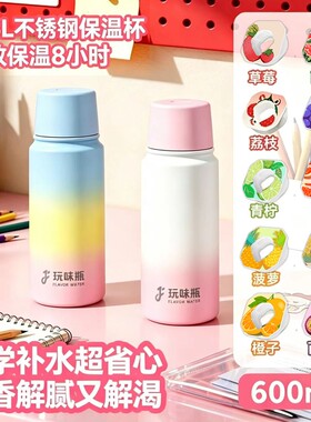JOYFIT玩味不锈钢保温瓶学生礼物