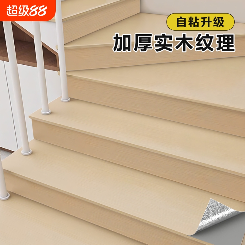木纹楼梯自粘贴纸台阶踏步