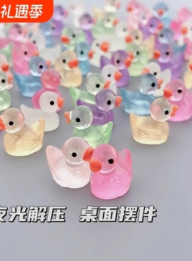 夜光小鸭子玩具解压小物件桌面小摆件迷你仿真动物模型圣诞节礼品