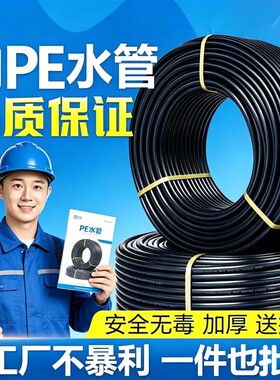 4分6分全新PE水管加厚抗压