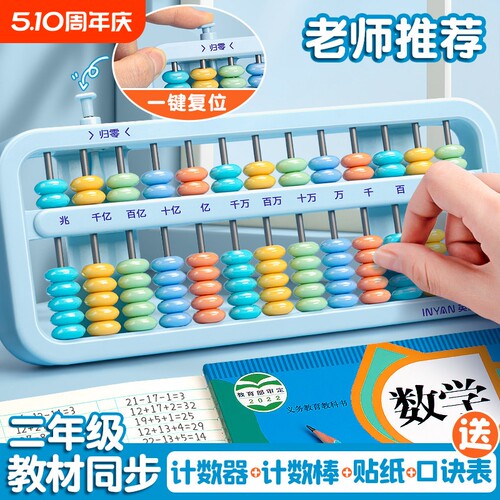 算盘二年级下册小学生专用珠心算五珠七珠儿童5珠13档计数器小学二年级数学苏教版人教版学习用品神器小算盘