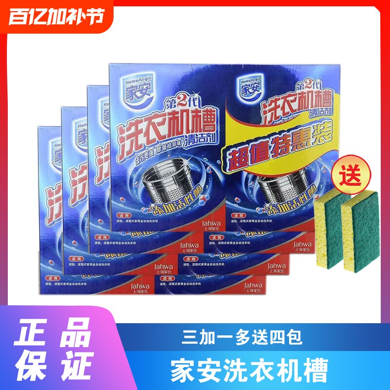 洗衣机槽清洁剂洗衣机清洗剂杀菌消毒除垢祛味全自动波轮家用