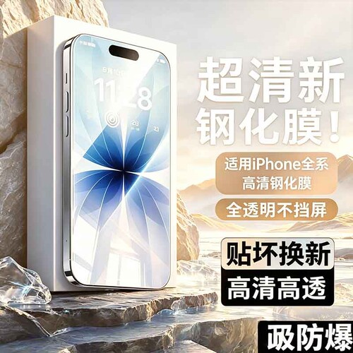 适用苹果17钢化膜iphone11手机膜12无尘14仓15promax全屏Pro防窥16高清X贴膜XR13除尘舱xsmax防摔16透明