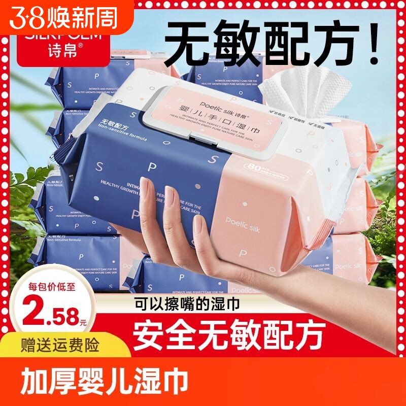 诗帛80抽婴儿湿巾纸新生宝宝幼儿童手口专用湿纸巾家庭大包装甄选