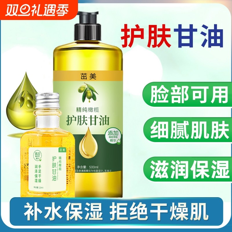 维e橄榄护肤甘油纯正品老牌保湿防裂润肤油补水擦脸身体乳护手霜