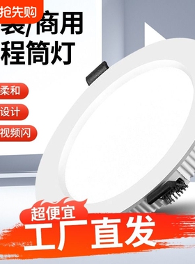家用led筒灯天花射灯嵌入式过道客厅吊顶灯洞灯孔灯简灯黄光智能