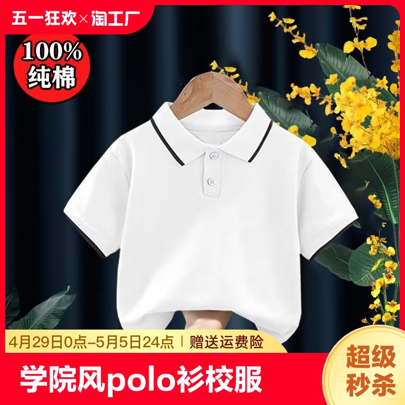 巴拉巴拉儿童polo衫校服男童白色纯棉短袖T恤小学生夏款针织上衣