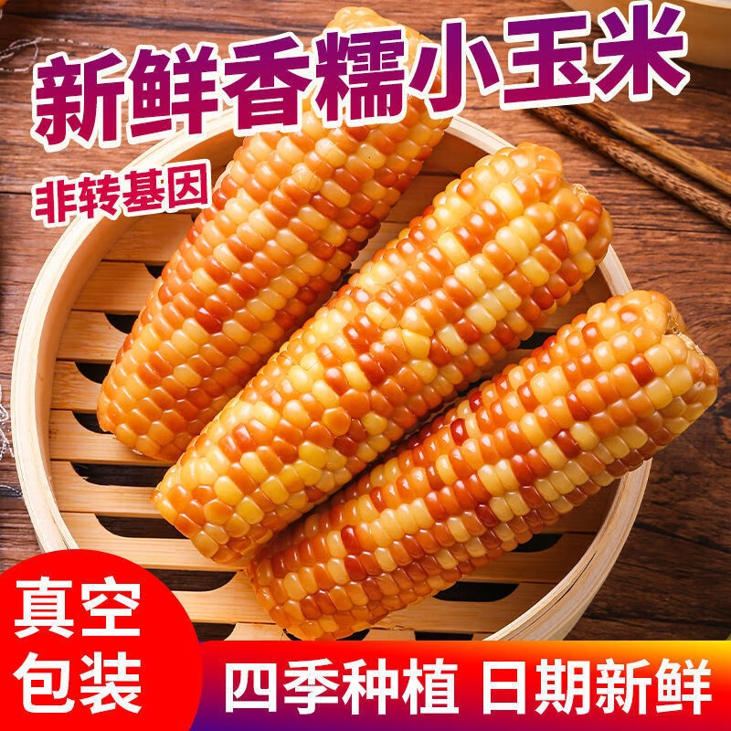 云南西双版纳糯玉米真空包装