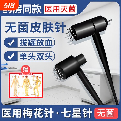医用皮肤梅花针头部按摩脱发