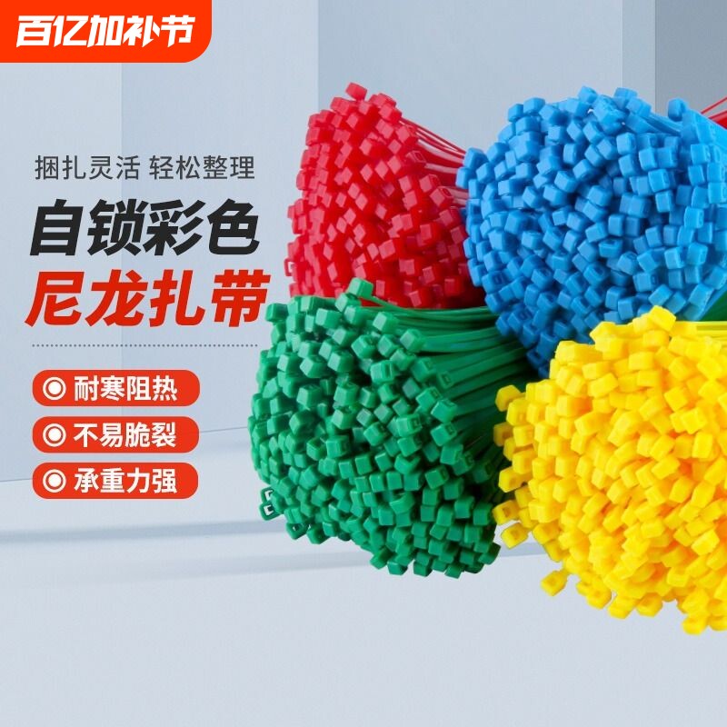 彩色尼龙扎带 4*200 4150塑料扎线带 捆绑扎丝固定器红黄蓝绿扎带