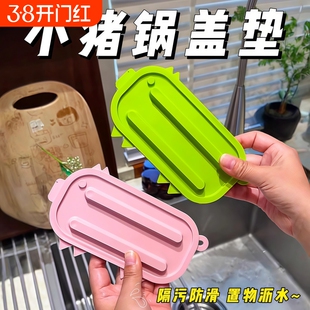 小猪锅盖架台面放置架硅胶锅盖收纳垫厨房专用砧板菜板支架沥水架