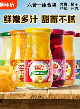 欢乐家 六合一水果罐头256g*6瓶 黄桃橘子杨梅雪梨椰果罐头组合装